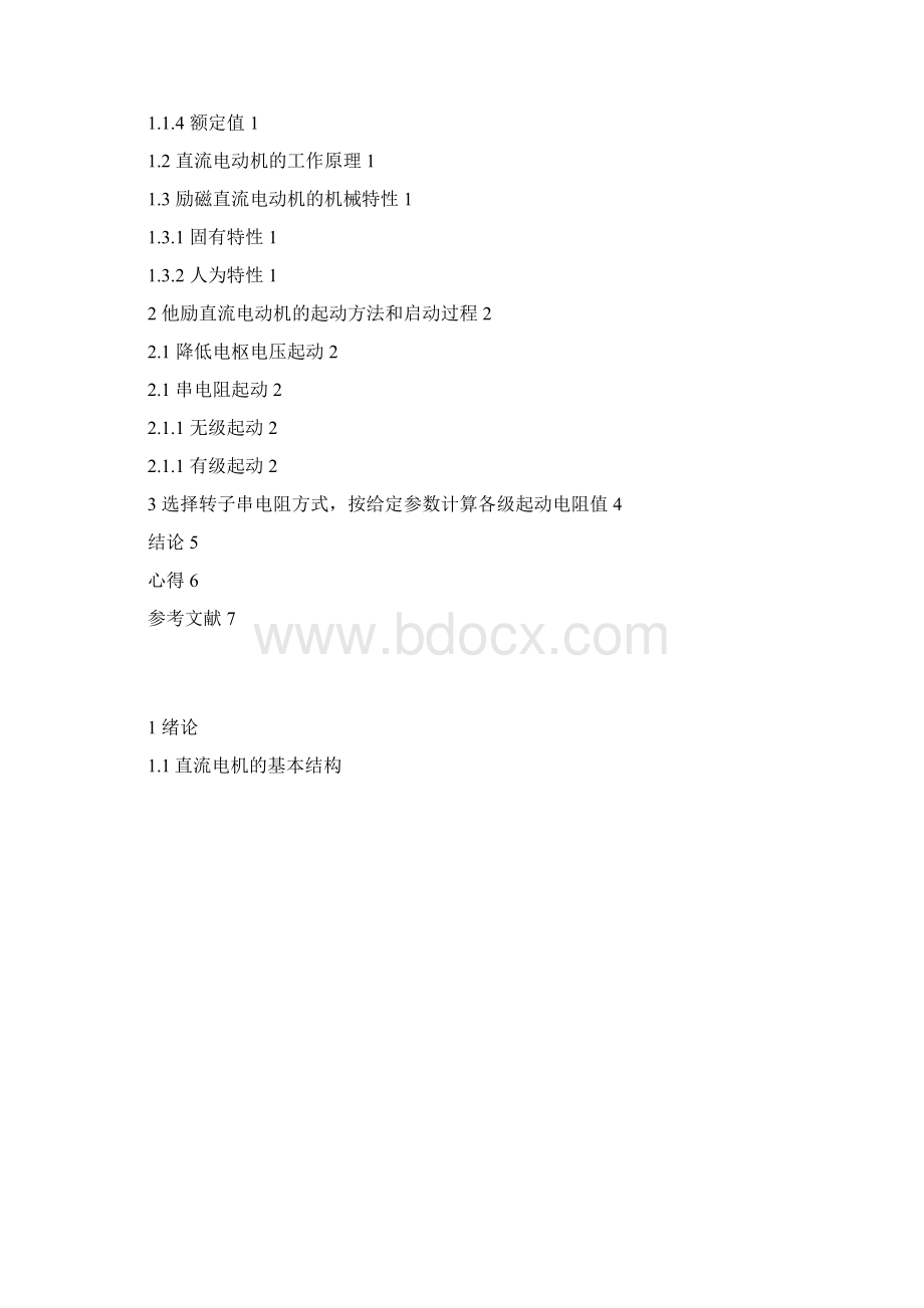 他励直流电动机串电阻三级起动控制设计剖析.docx_第2页