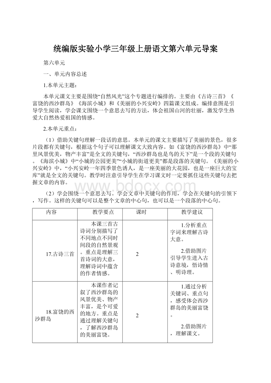 统编版实验小学三年级上册语文第六单元导案.docx_第1页