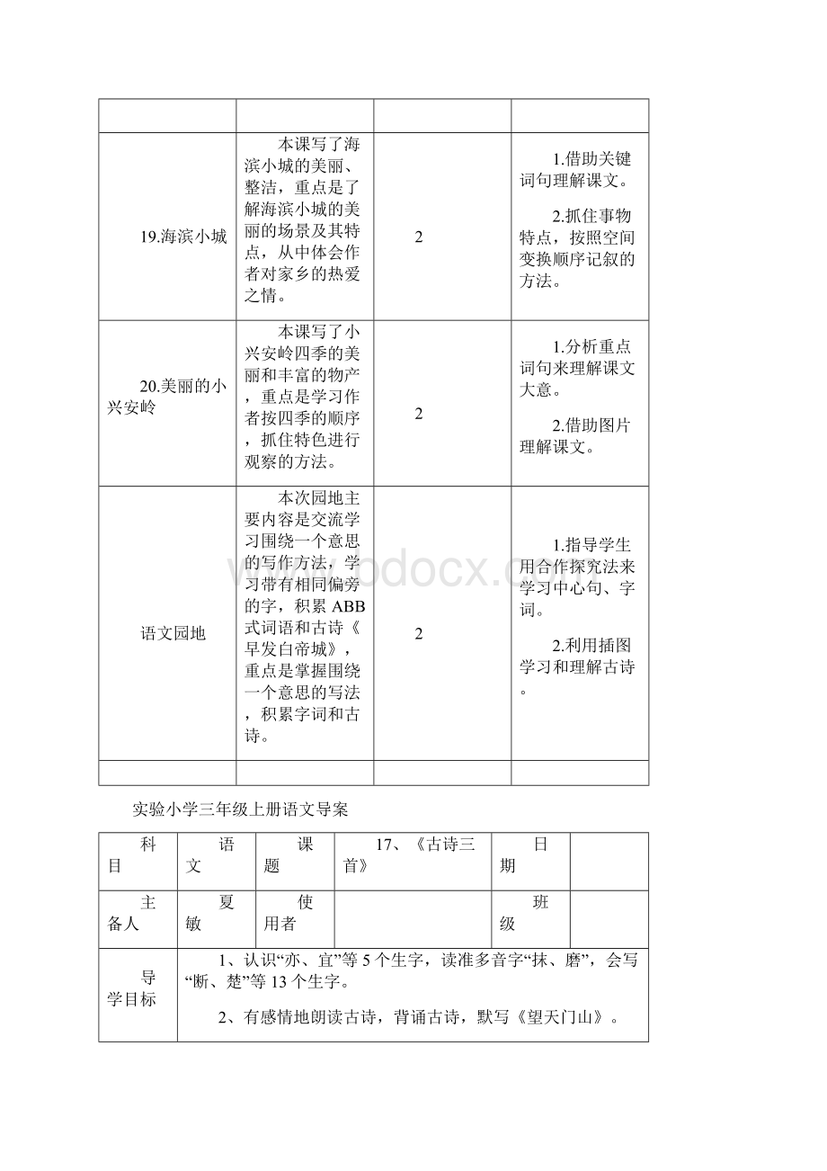 统编版实验小学三年级上册语文第六单元导案.docx_第2页