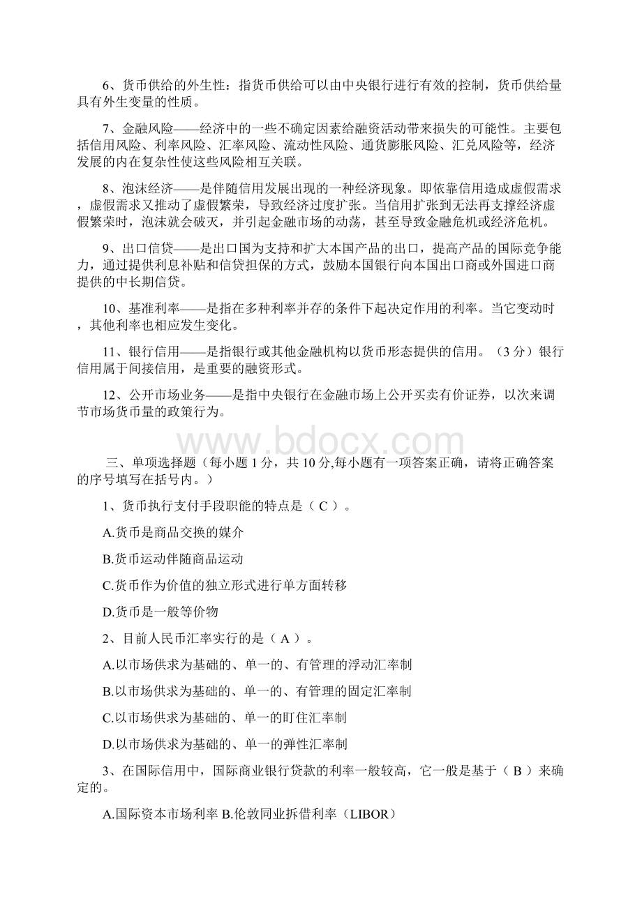 金融学本科期末复习指导.docx_第2页