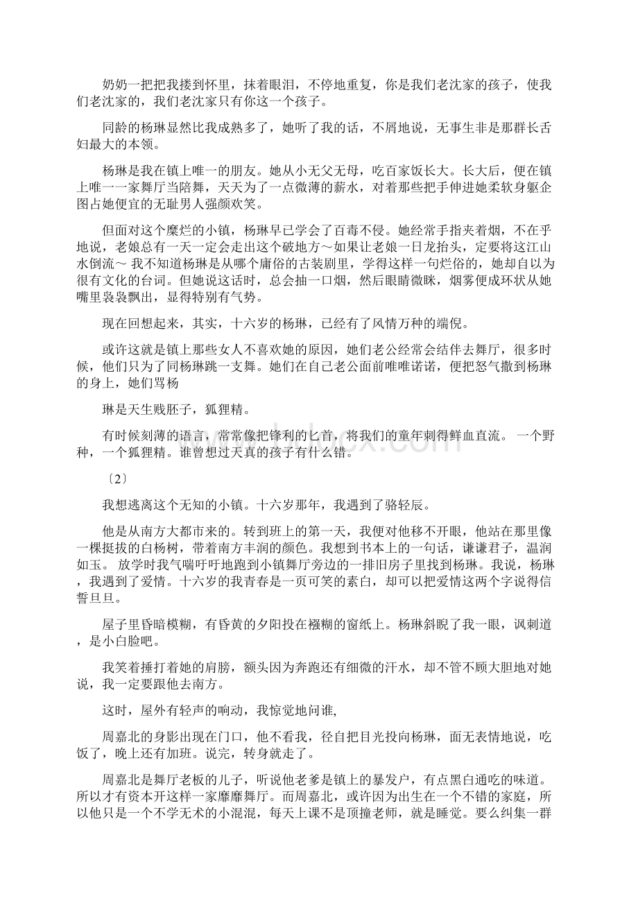 不是所有的南方都叫温暖.docx_第2页