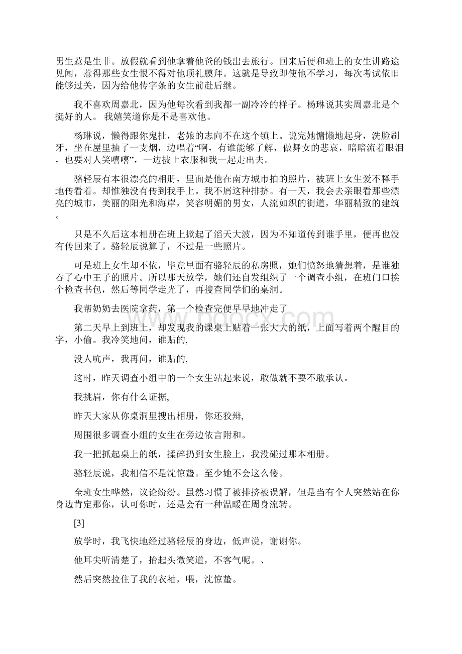 不是所有的南方都叫温暖.docx_第3页