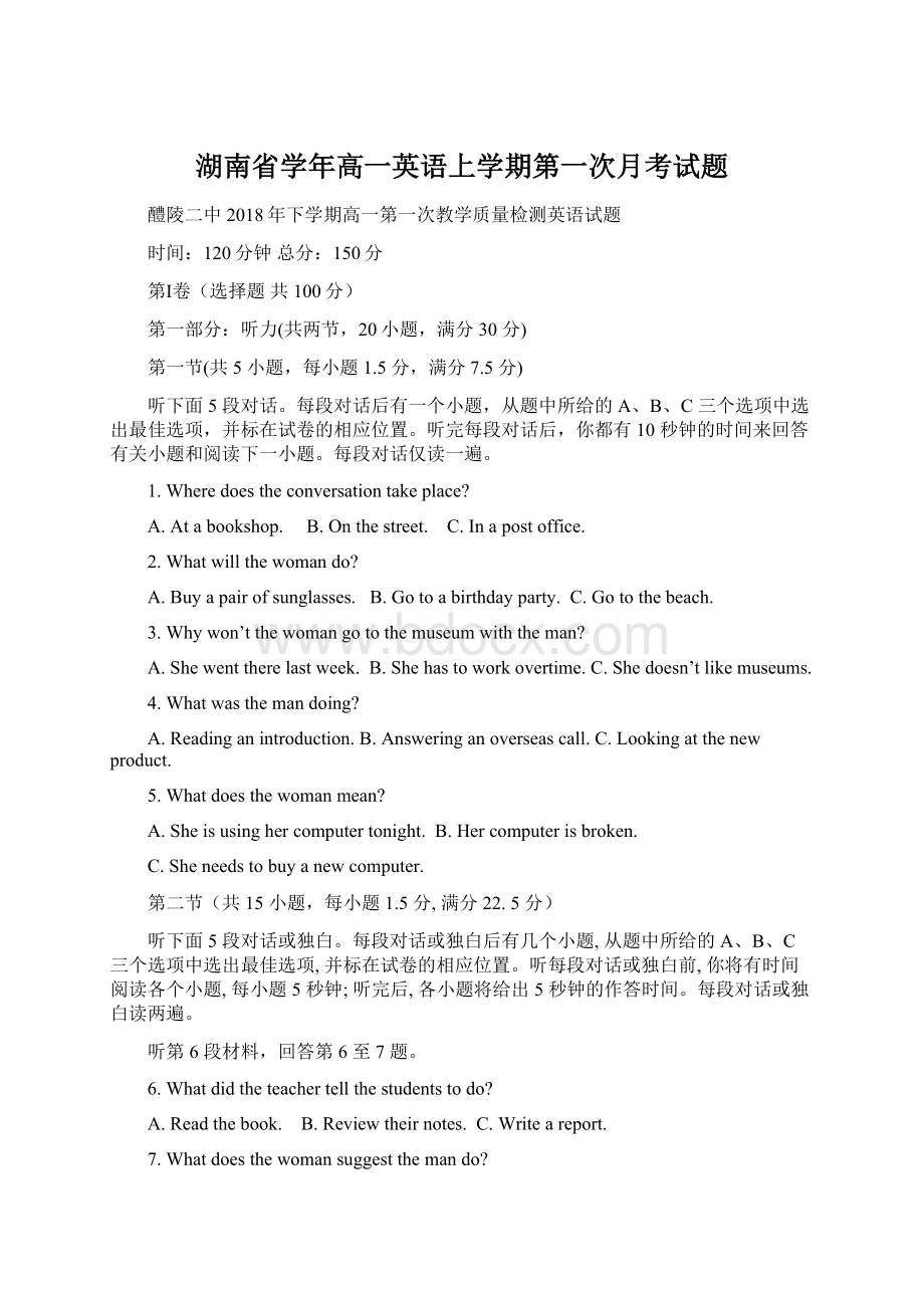 湖南省学年高一英语上学期第一次月考试题.docx