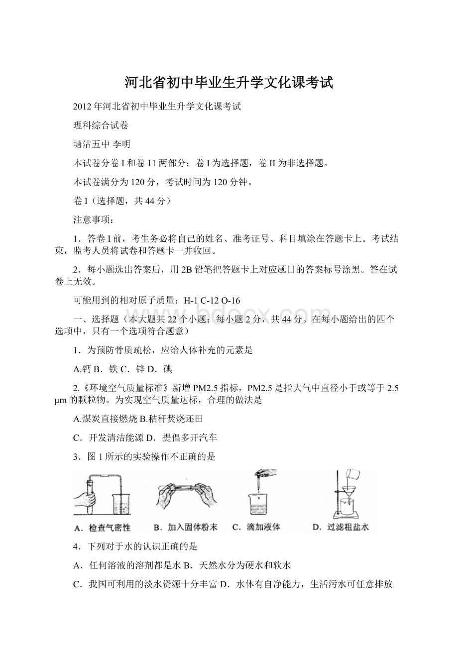 河北省初中毕业生升学文化课考试.docx_第1页