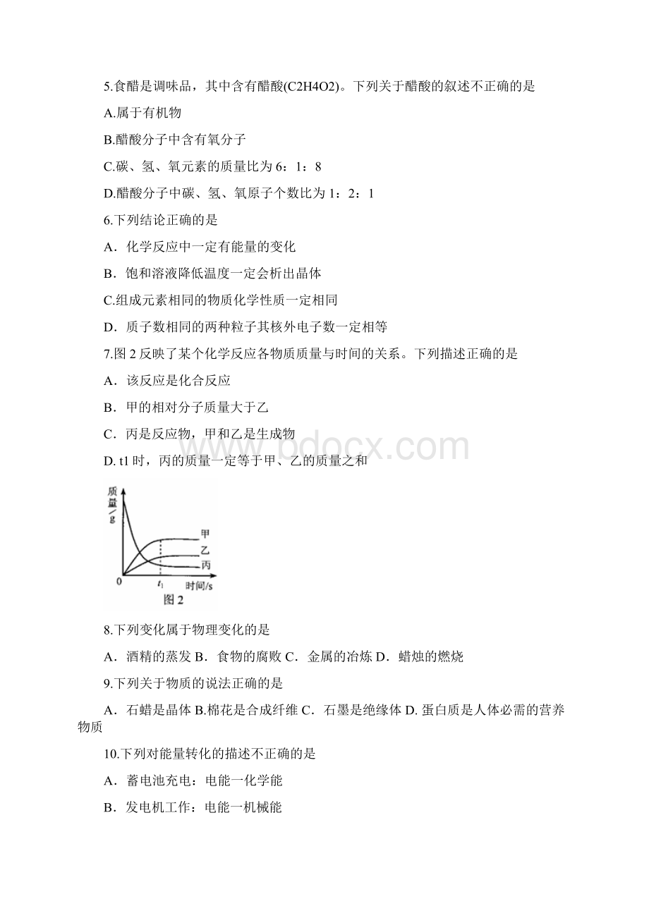 河北省初中毕业生升学文化课考试.docx_第2页