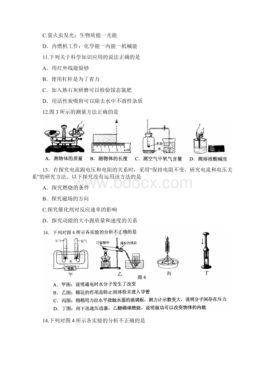 河北省初中毕业生升学文化课考试.docx_第3页