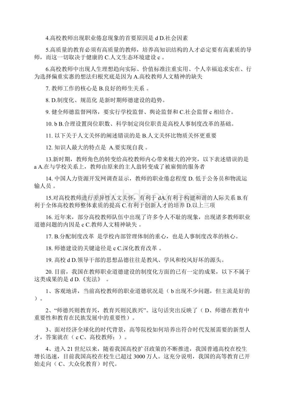 职业道德修养整理版汇总综述.docx_第3页