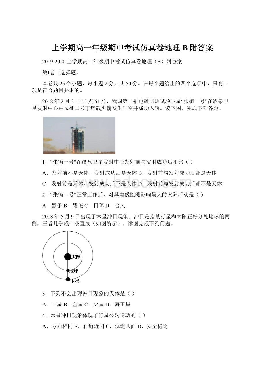 上学期高一年级期中考试仿真卷地理B附答案.docx_第1页