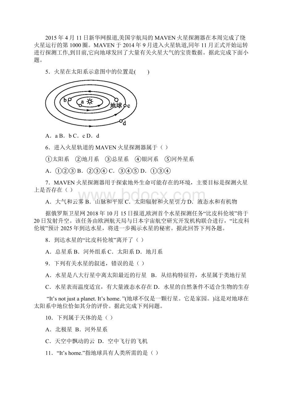 上学期高一年级期中考试仿真卷地理B附答案.docx_第2页