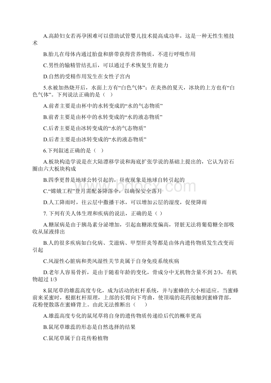 杭十三中教育集团学年科学二模卷.docx_第2页