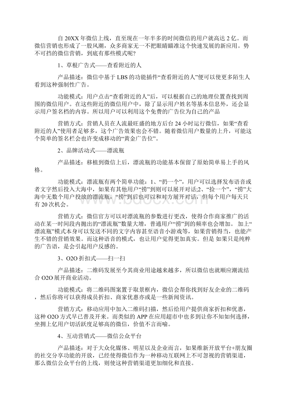 微信推广策划营销方案.docx_第3页