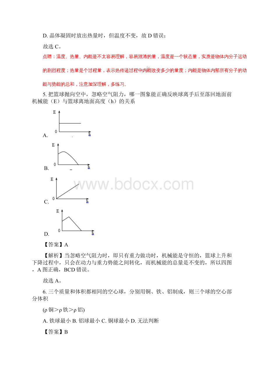 精品解析江苏省常州市届九年级调研测试物理试题解析版.docx_第3页