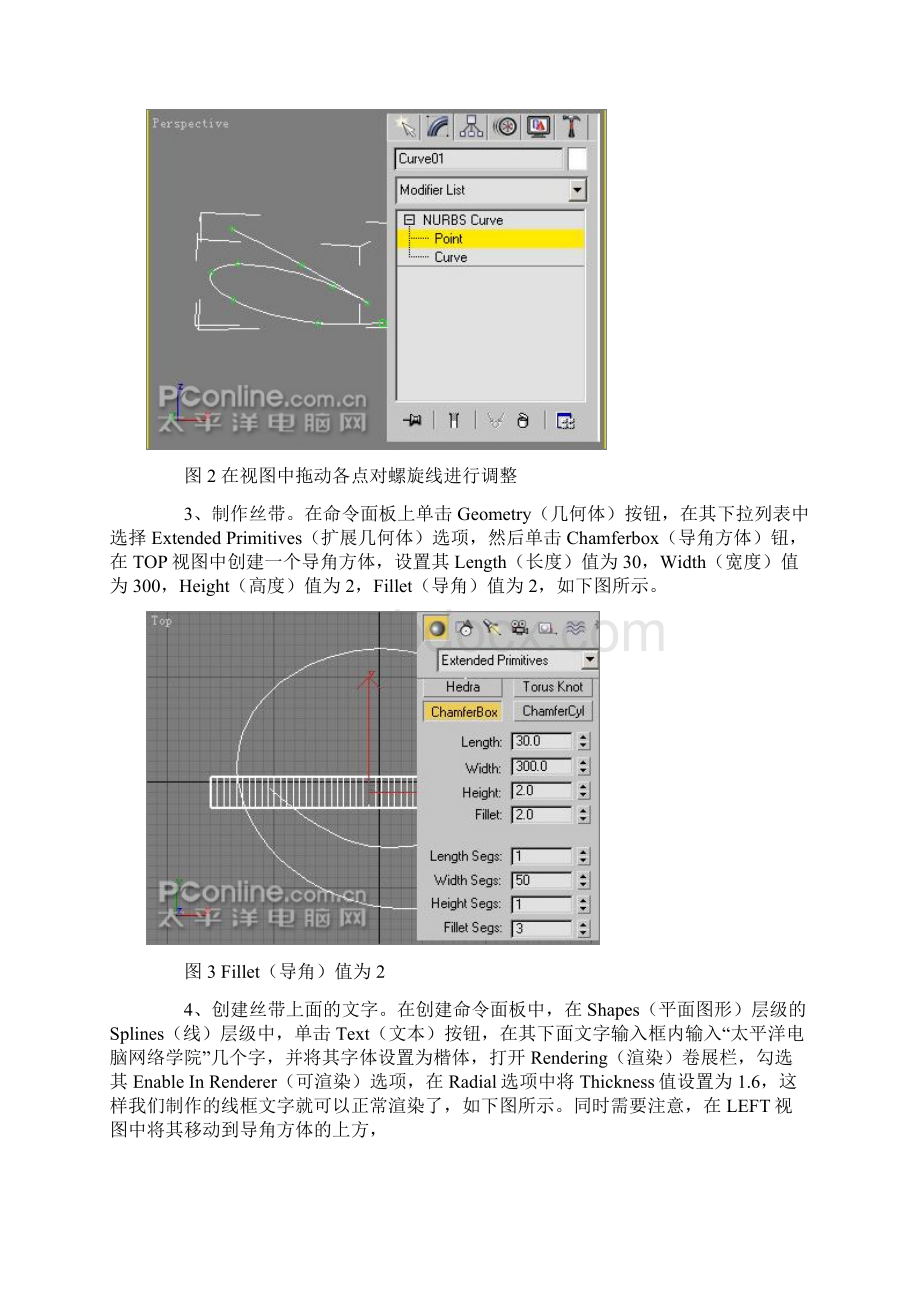 3DMAX 打造舞动的丝带.docx_第2页