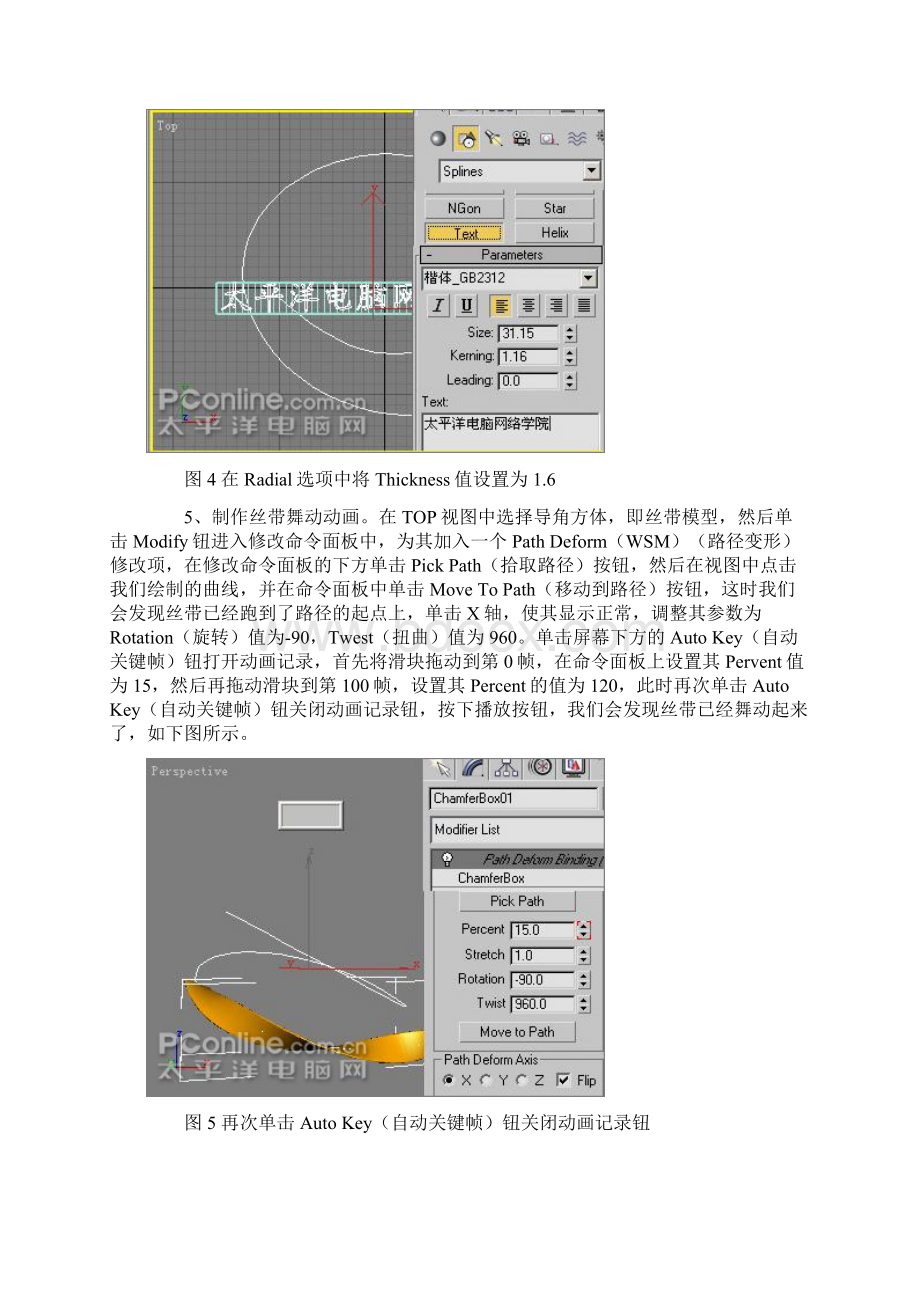 3DMAX 打造舞动的丝带.docx_第3页