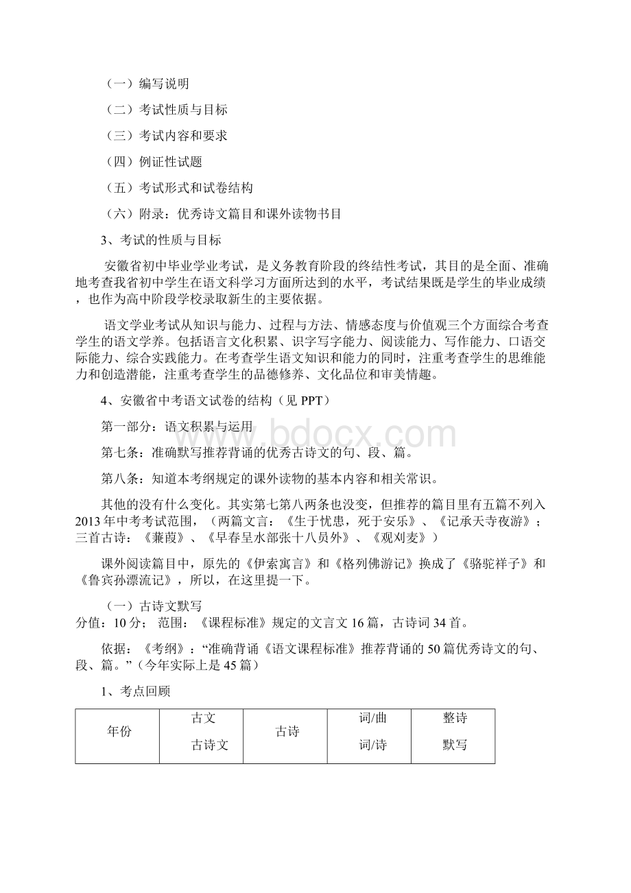 安徽省中考.docx_第2页