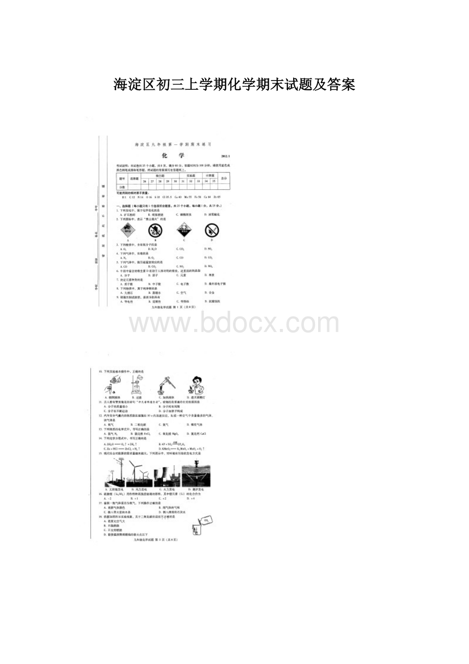 海淀区初三上学期化学期末试题及答案.docx