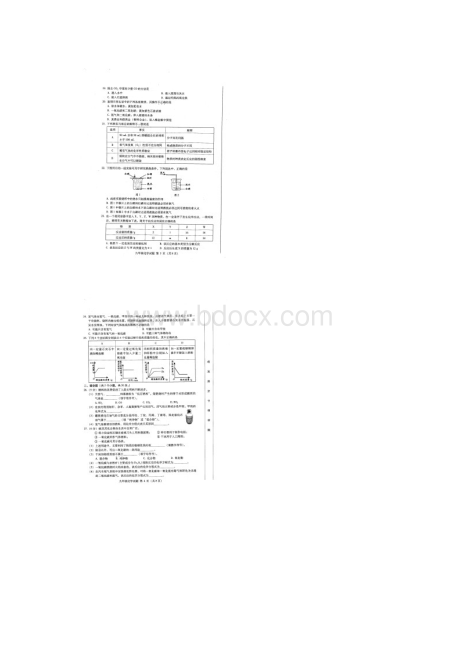 海淀区初三上学期化学期末试题及答案.docx_第2页