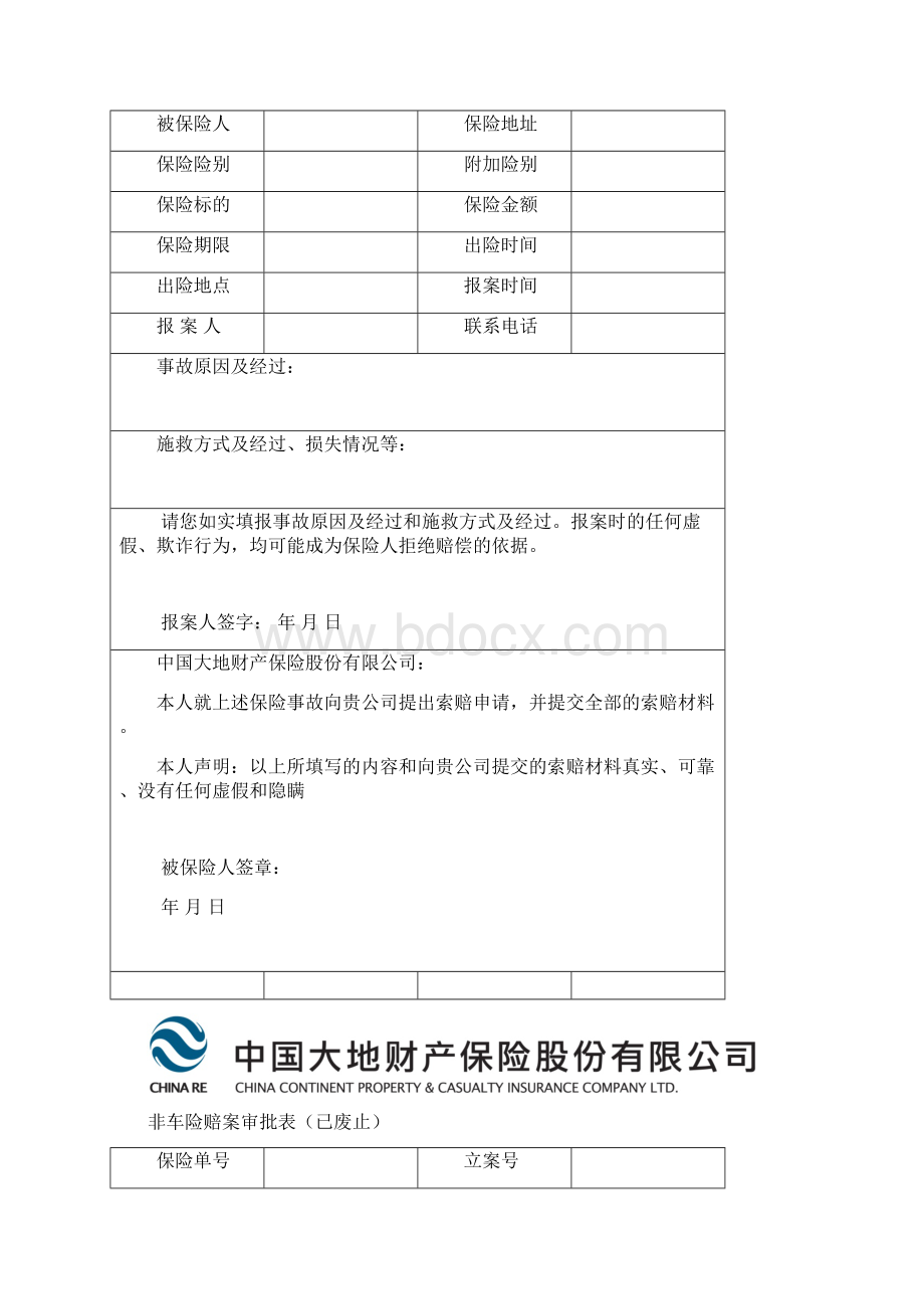 非车险理赔主要单证试用.docx_第3页