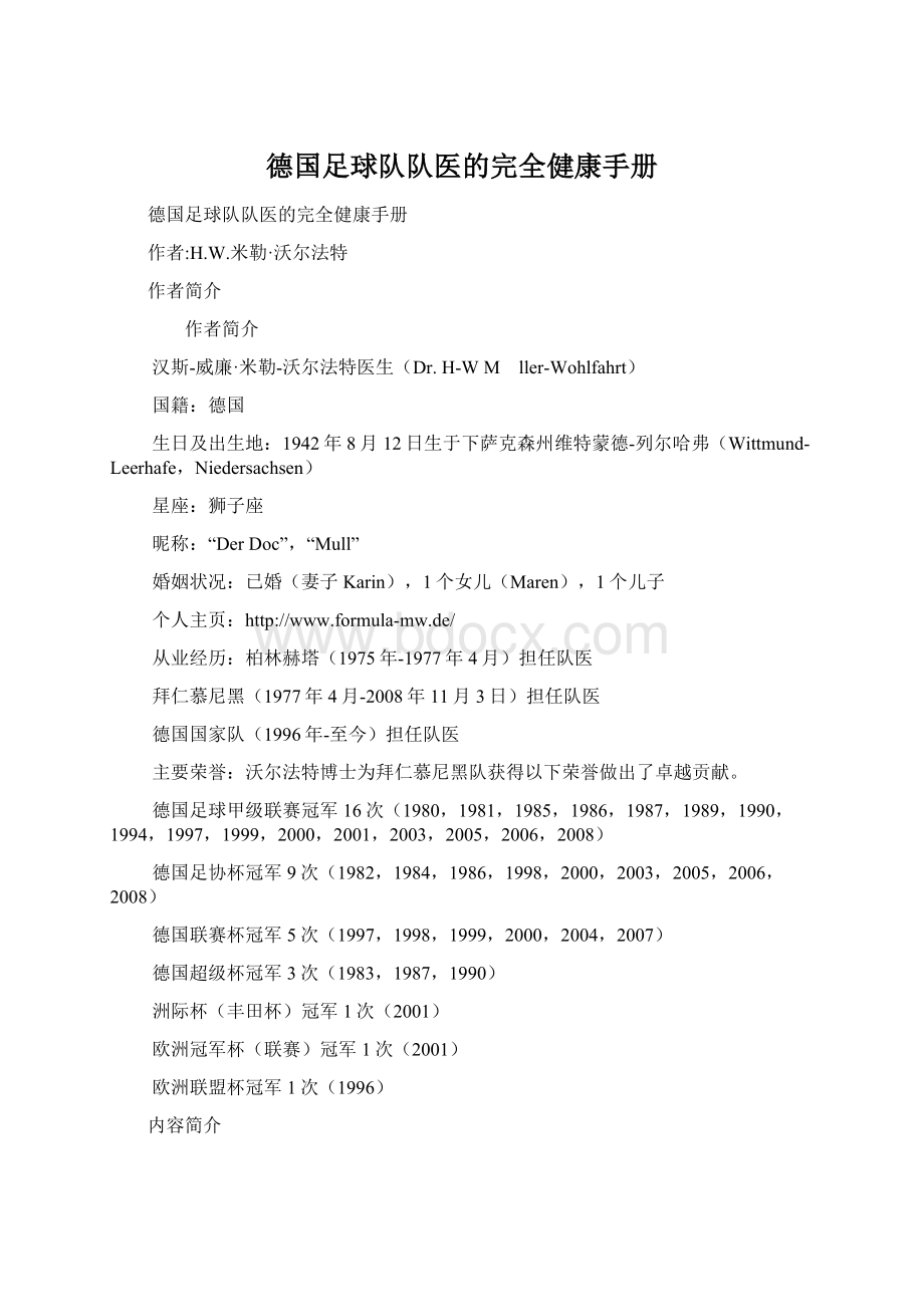 德国足球队队医的完全健康手册.docx_第1页