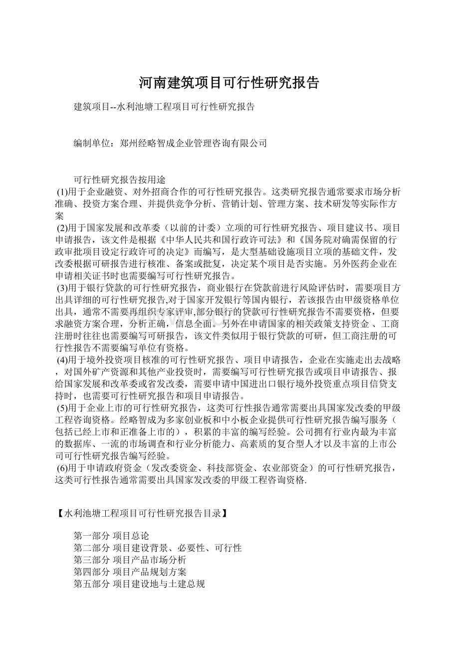 河南建筑项目可行性研究报告.docx_第1页