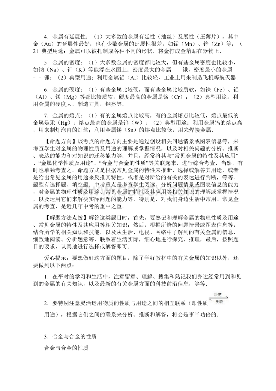 中考化学一轮总复习宝典新人教版第8单元 金属和金属材料.docx_第3页