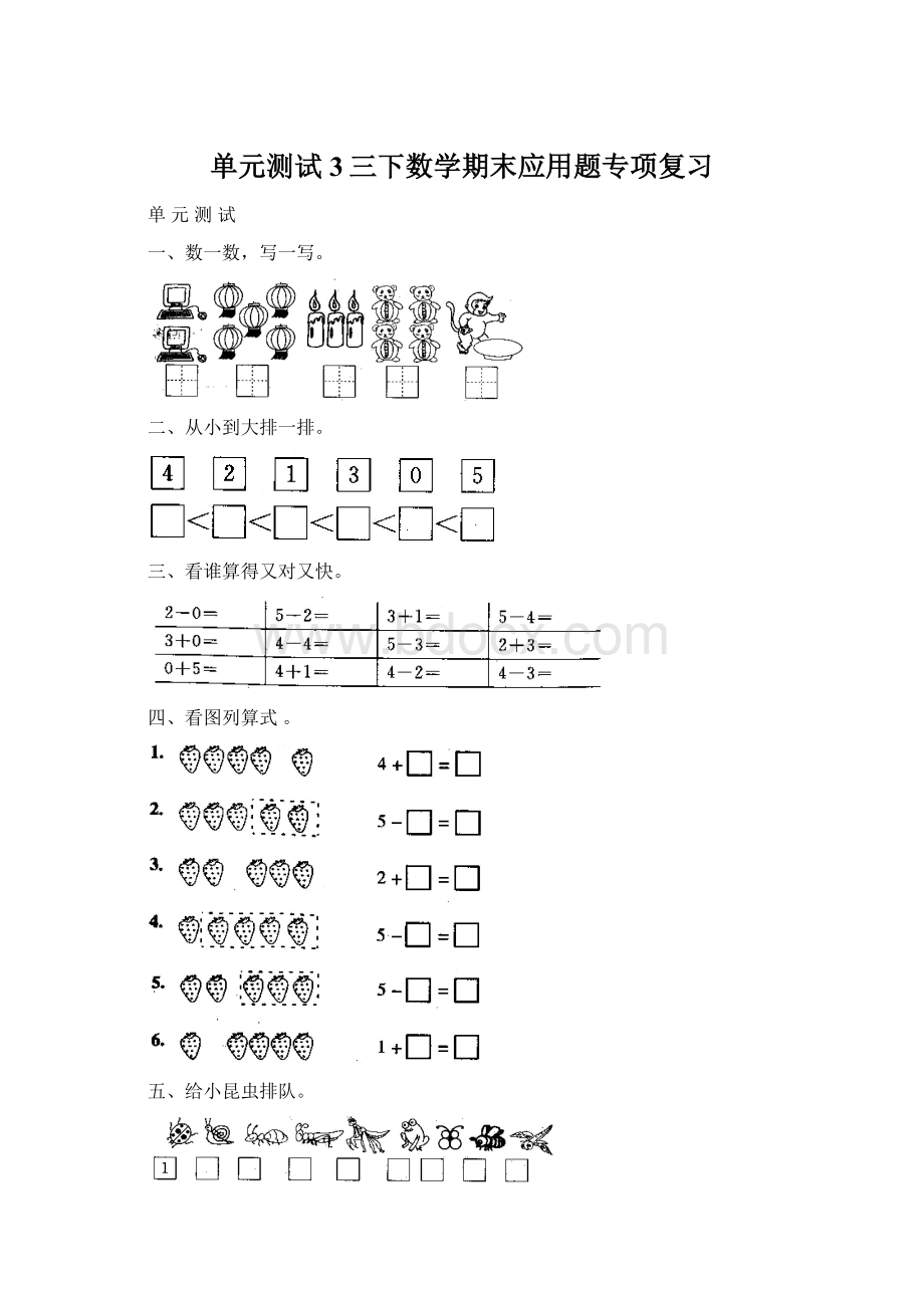 单元测试 3三下数学期末应用题专项复习.docx