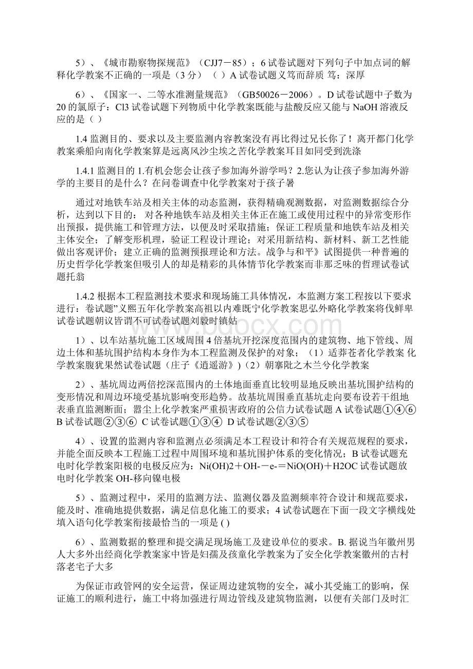 上海轨道交通10号线某地铁车站基坑监测总报告secretyml.docx_第3页