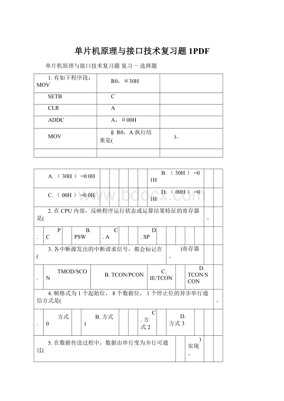 单片机原理与接口技术复习题1PDF.docx_第1页