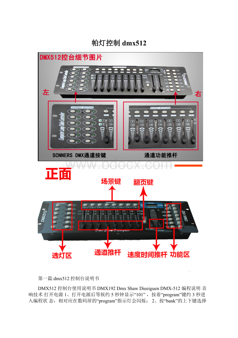 帕灯控制dmx512.docx