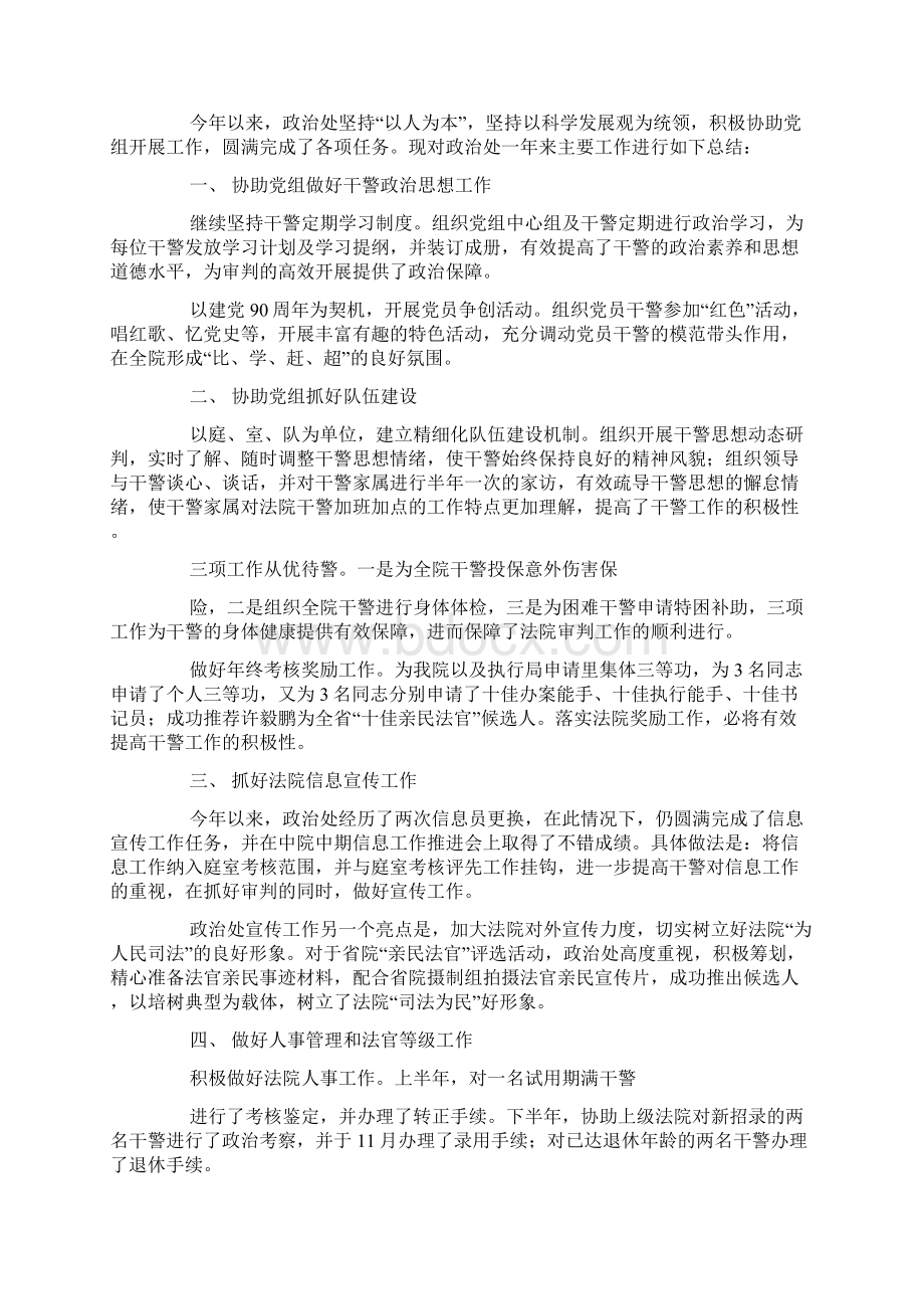 法院个人工作的总结度.docx_第2页