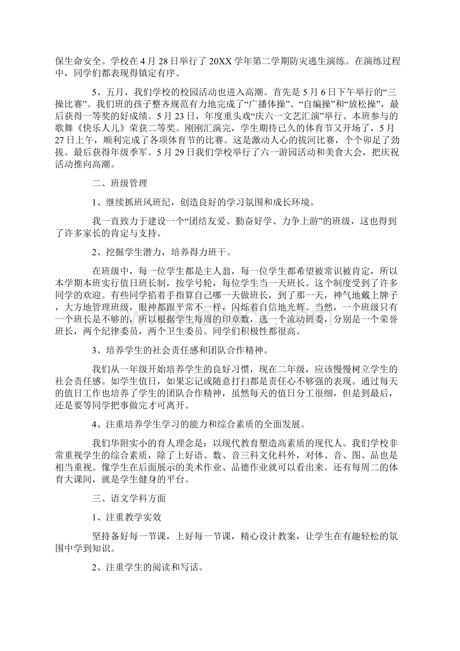 小学教师个人教学工作总结五篇.docx_第3页