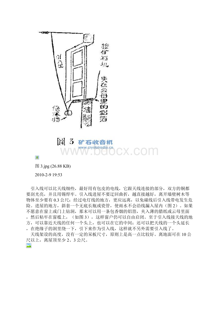 矿石收音机的制作与原理.docx_第3页