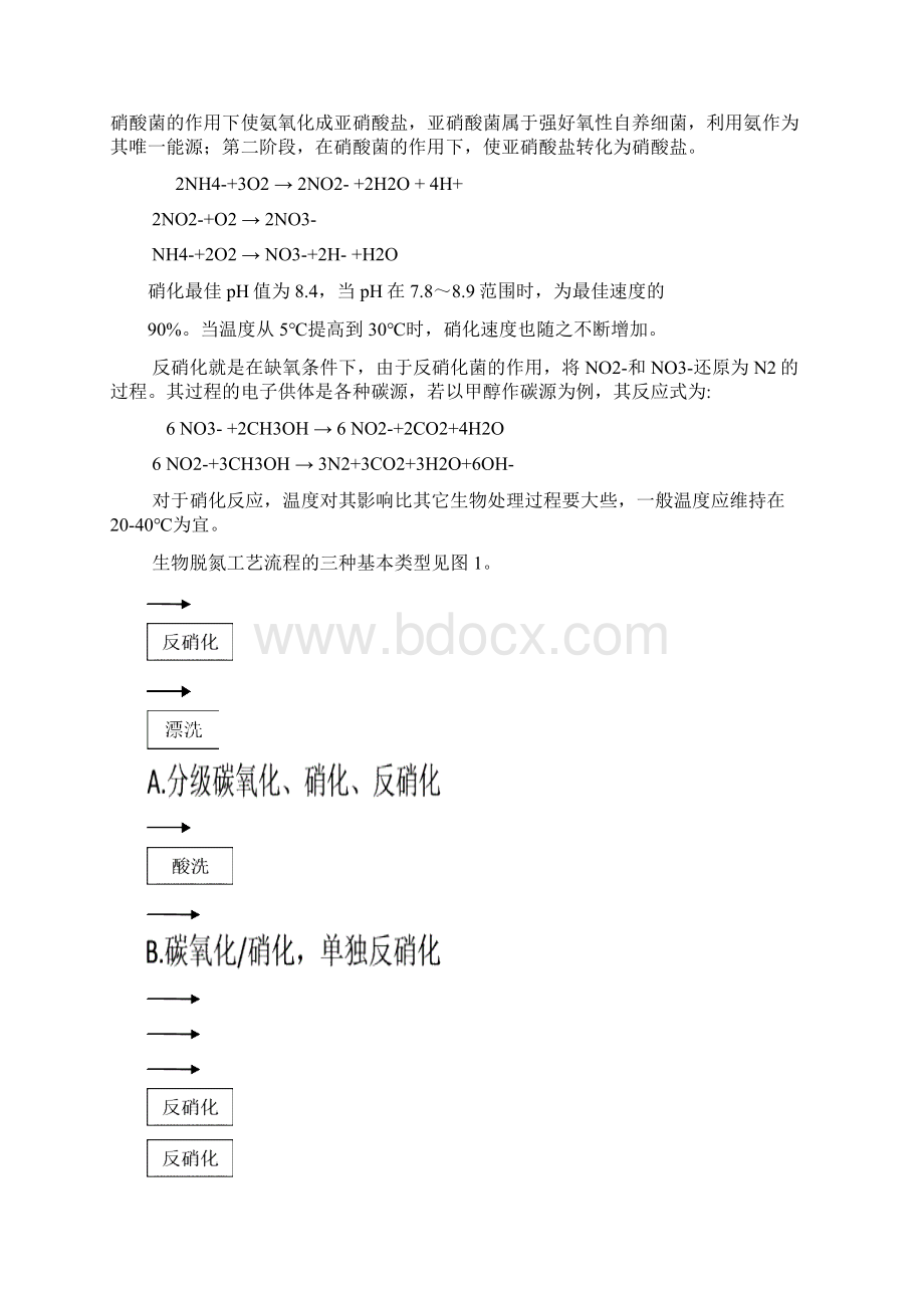 城市污水氨氮吹脱试验报告.docx_第3页