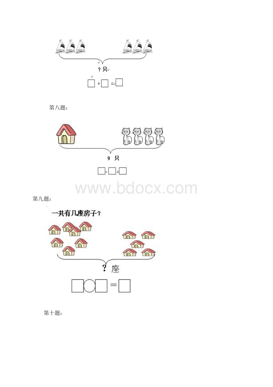 一年级数学看图列算式练习题1.docx_第3页