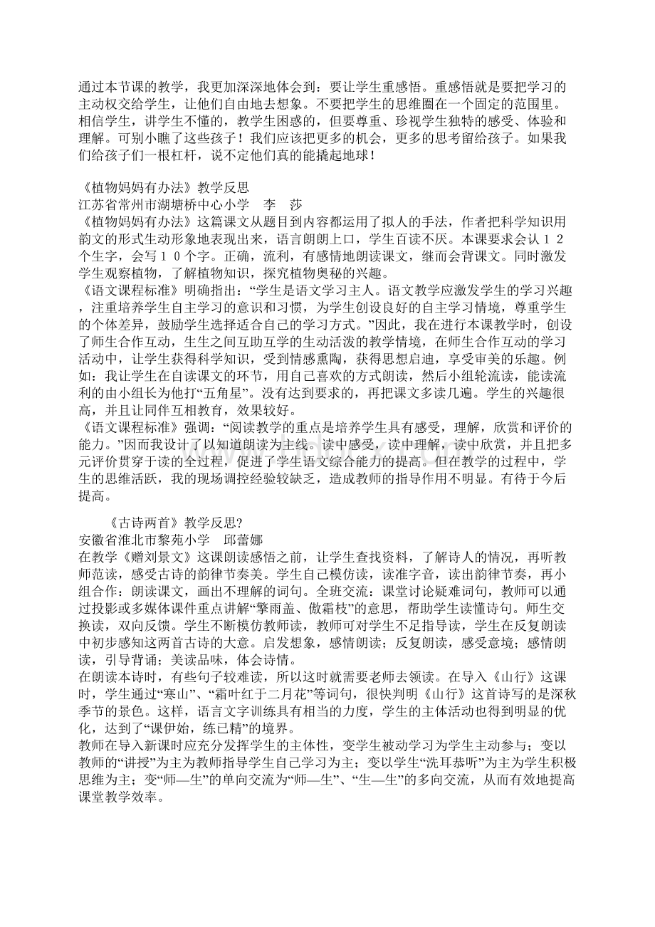 人教版小学二年级语文上册反思.docx_第2页