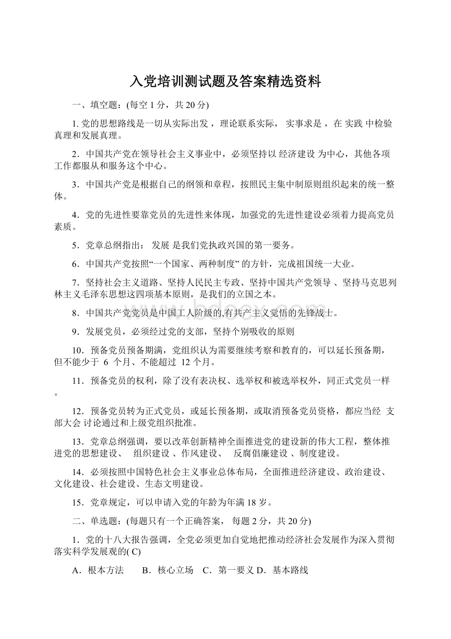 入党培训测试题及答案精选资料.docx_第1页