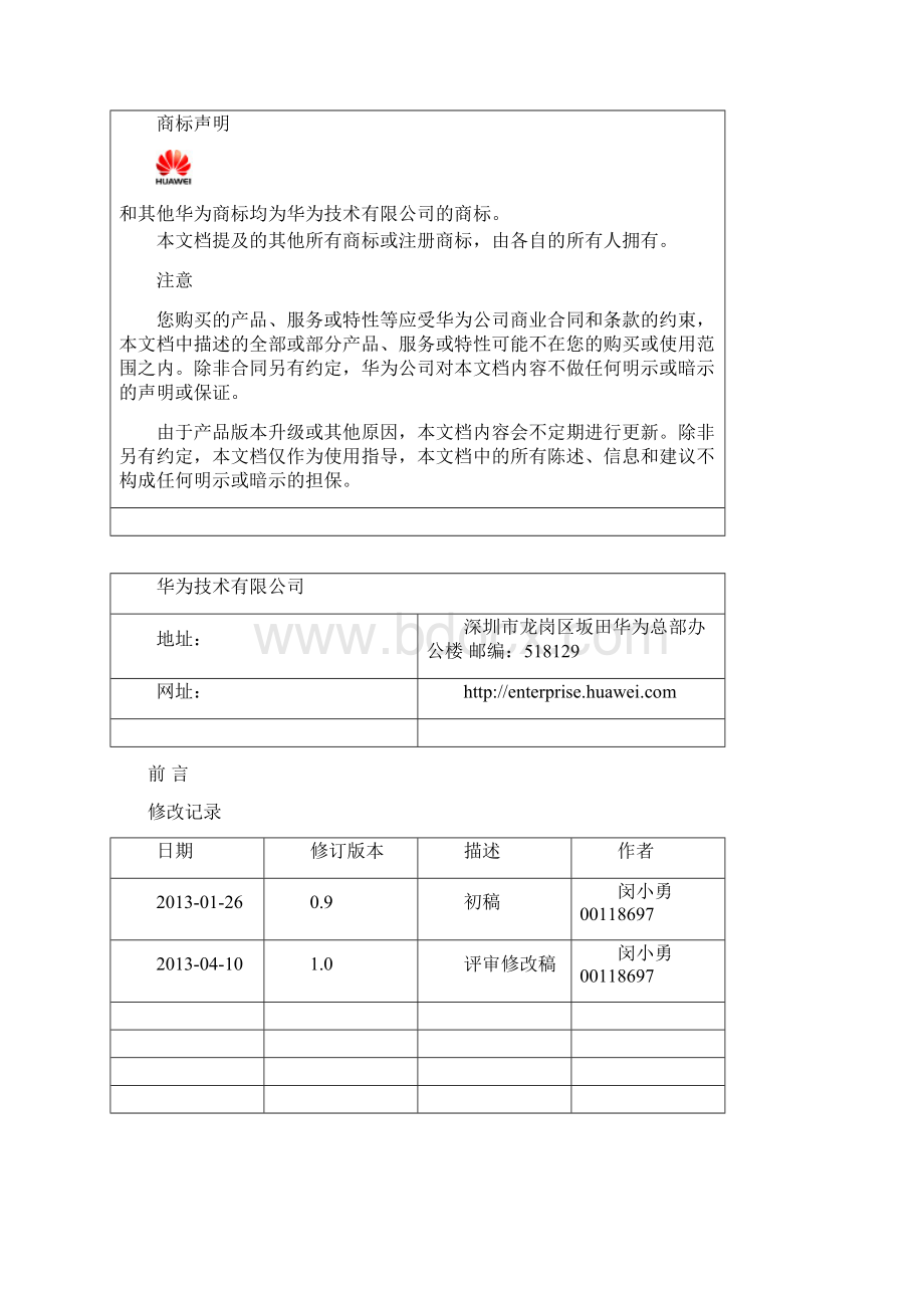 SAP HANA一体机技术白皮书分布式存储.docx_第2页