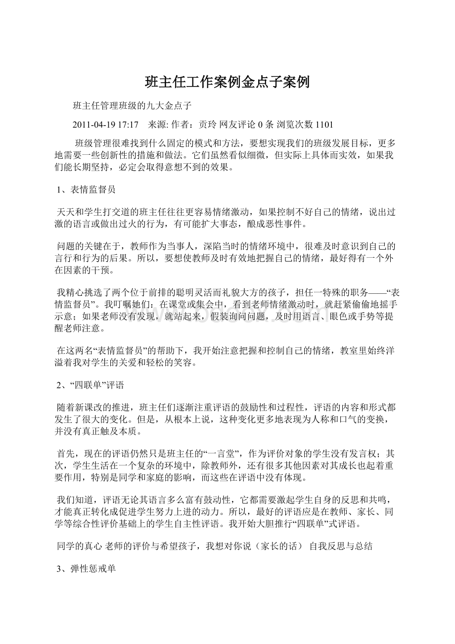 班主任工作案例金点子案例.docx