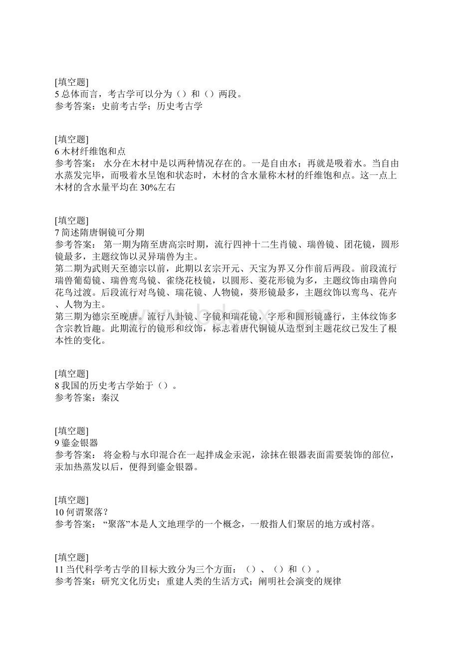 考古学综合练习真题精选.docx_第2页