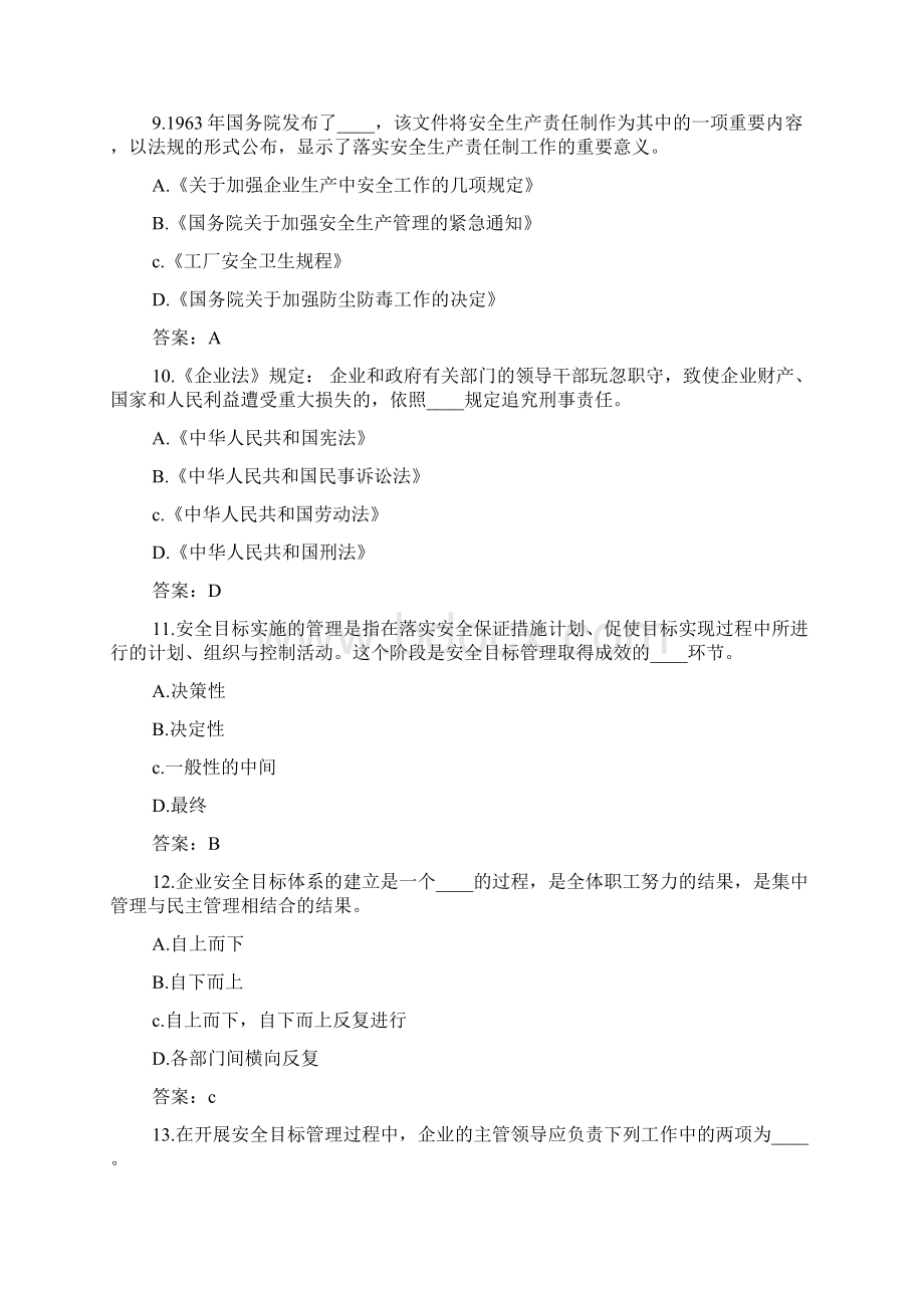 最新安全管理知识题库企业安全生产管理及劳动保护考试题答案版.docx_第3页