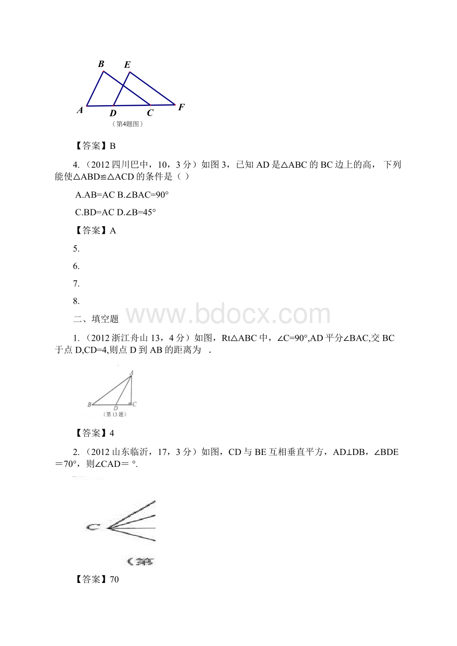 历年全国中考数学真题分类024三角形全等.docx_第2页