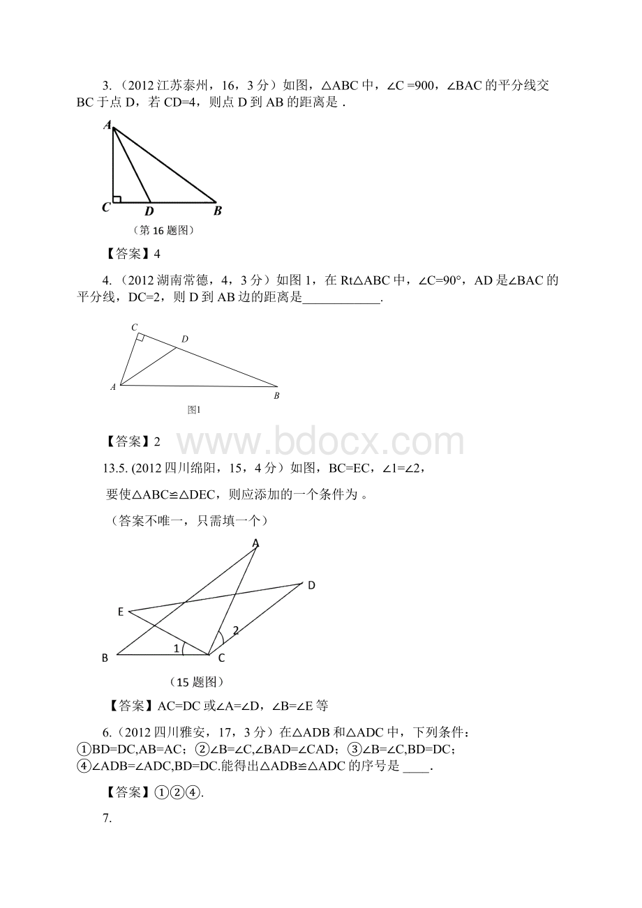 历年全国中考数学真题分类024三角形全等.docx_第3页