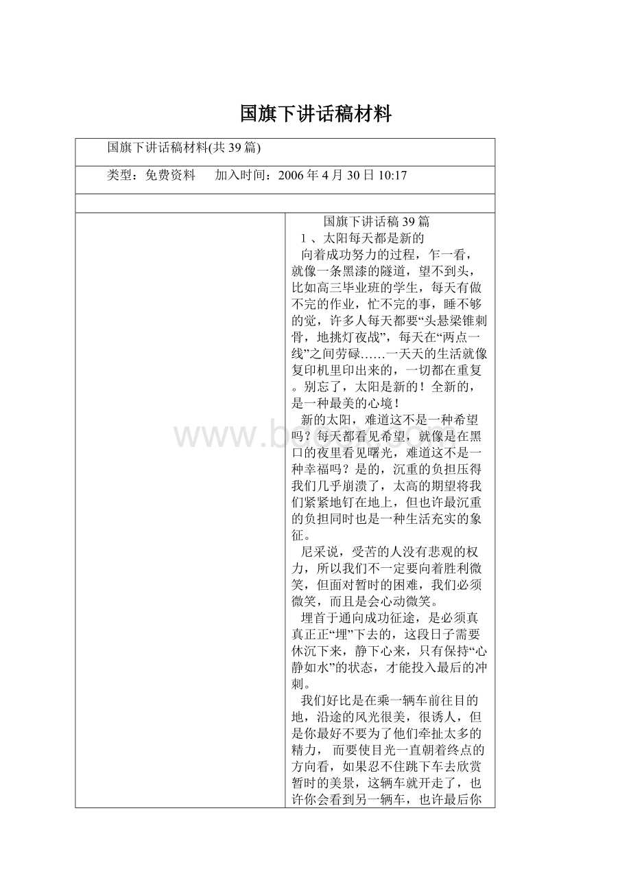 国旗下讲话稿材料.docx