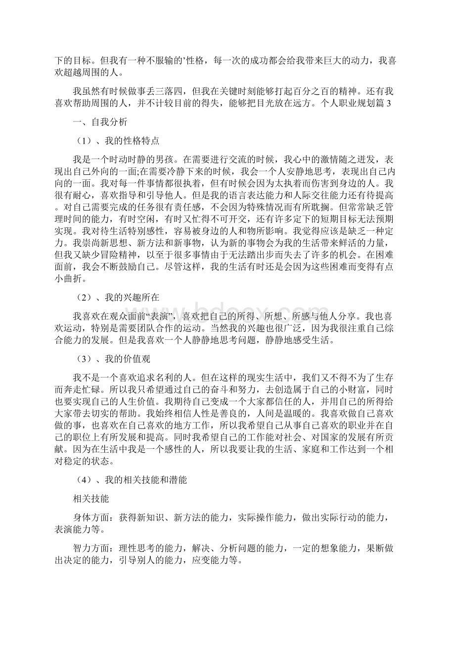 个人职业规划22.docx_第2页