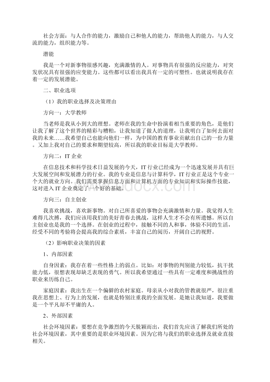 个人职业规划22.docx_第3页