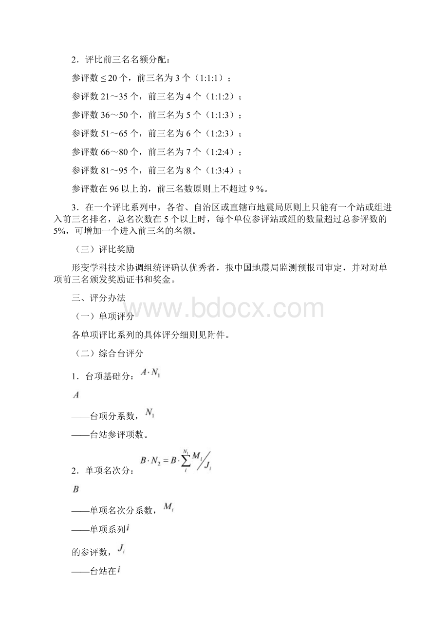 国家空间信息基础设施与防震减灾事业发展 山西地震局.docx_第2页