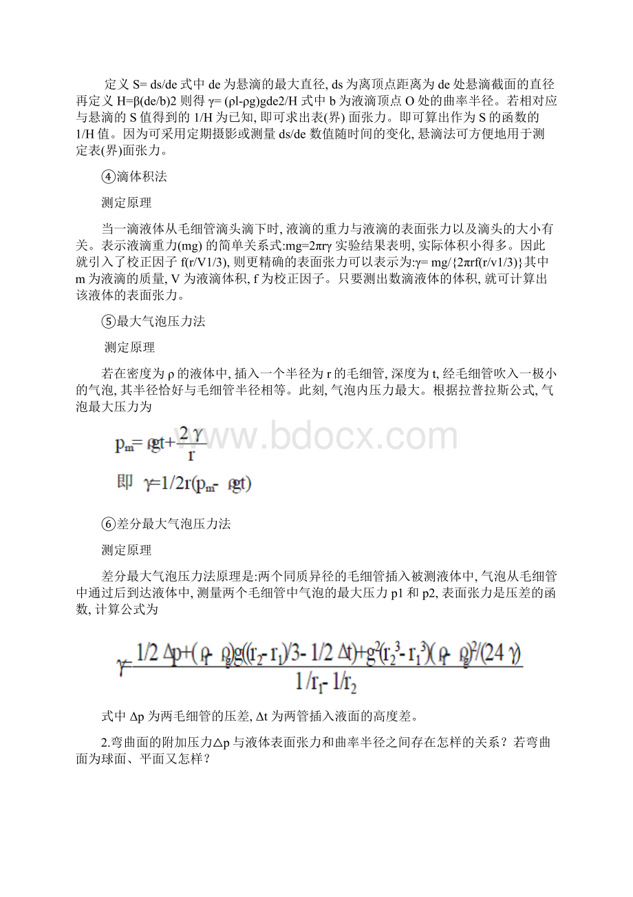 材料表面与界面课后思考题完整优秀版.docx_第2页