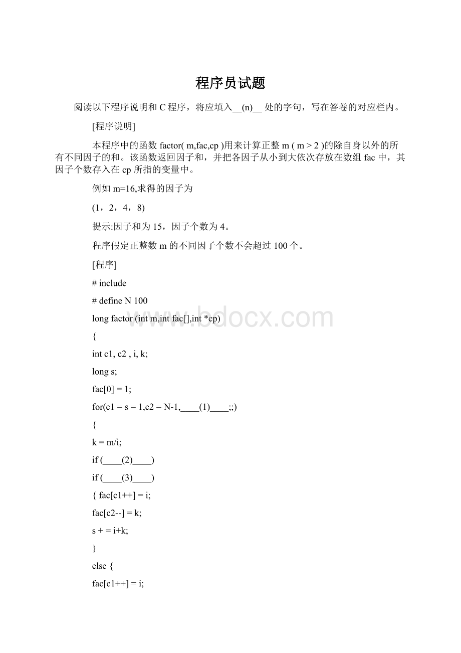 程序员试题.docx
