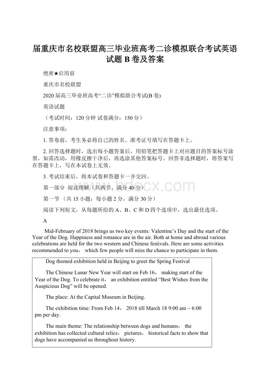 届重庆市名校联盟高三毕业班高考二诊模拟联合考试英语试题B卷及答案.docx_第1页