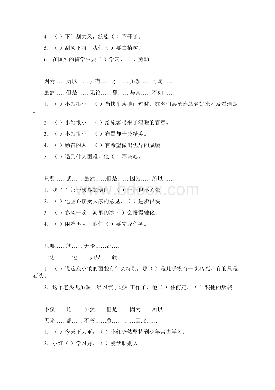 小学语文关联词填空练习题.docx_第3页